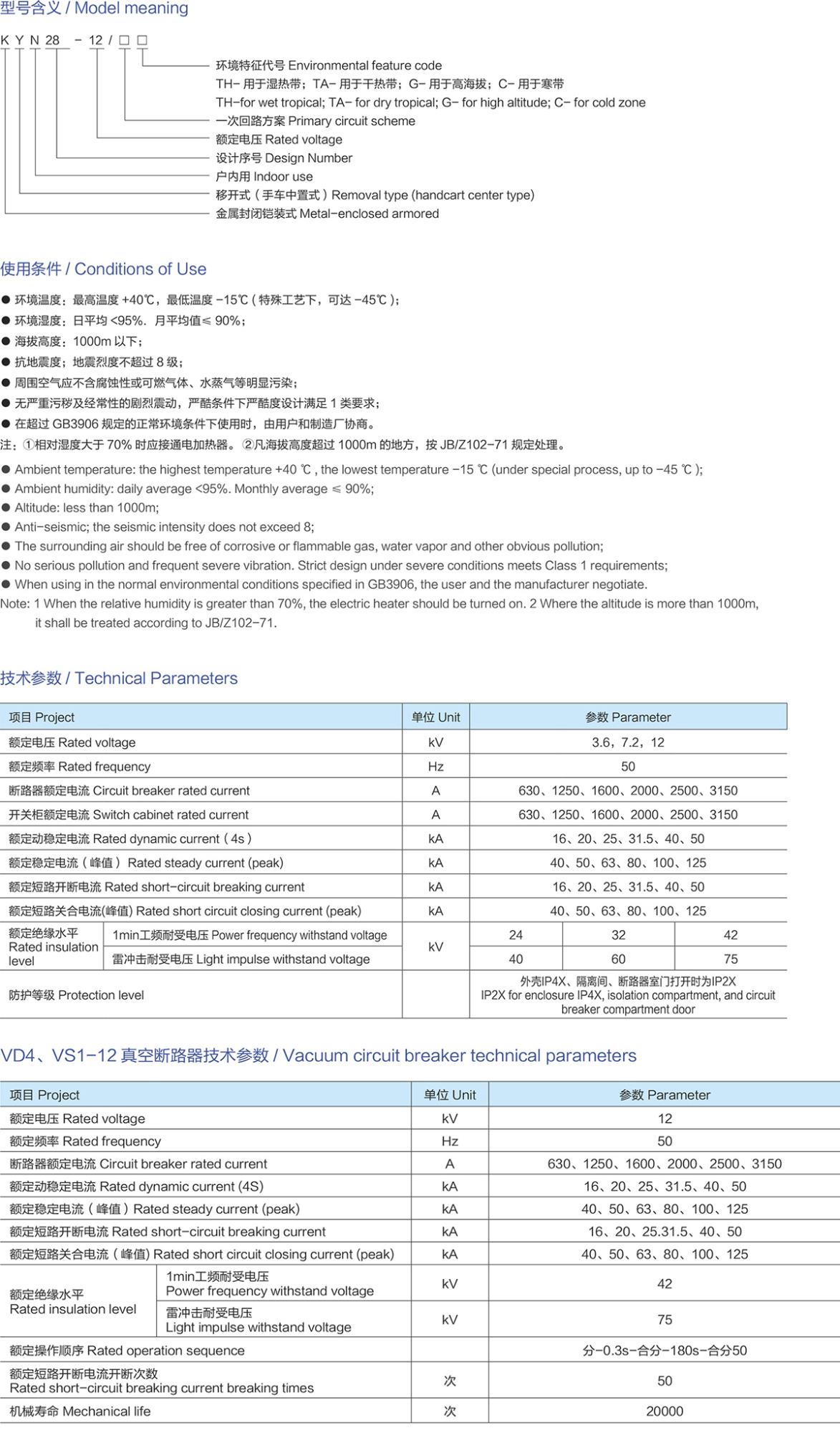 KYN28-12鎧裝開移式金屬封閉開關設備-詳情1.jpg